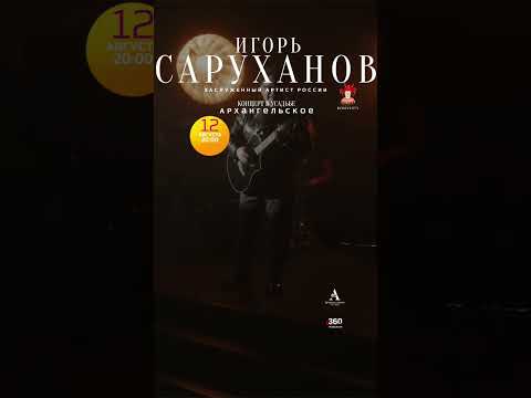 Видео: Архангельское #игорьсаруханов