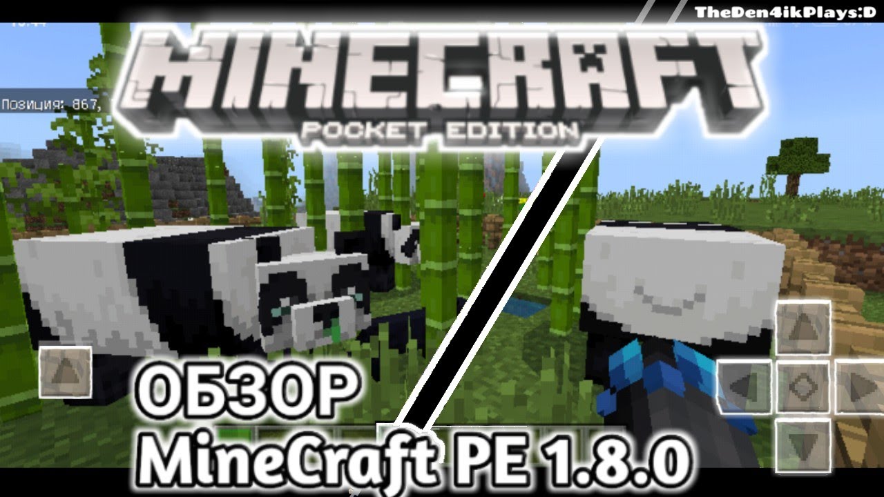 ОБЗОР MINECRAFT PE 1.8.0🐼НОВАЯ ВЕРСИЯ МАЙНКРАФТ ПЕ 1.8.0(Minecraft Pocket Edition) [Обзор #1]