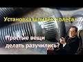 Грубейшая и глупейшая ошибка при установке колёсных шпилек