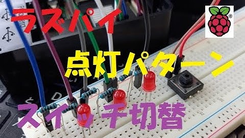 スイッチ切替でLチカ