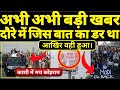 UP Election || मोदी के बनारस दौरे में जिस बात का डर था आखिर वही हुआ? देखिए HNP NEWS।