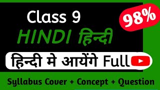class 9 Hindi Kaise Padhna Hai? Class 9 Notes / NCERT Reading! hindi Best Strategy for All Students screenshot 1