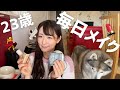 23歳院生の毎日メイク!!〜雑談を添えて〜
