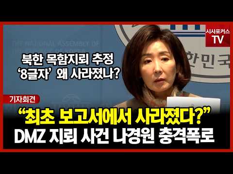 "Who Erased the 8 Characters in the Initial 'Suspected North Korean Wooden Box Mine' Report?"... ...