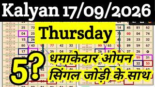 KALYAN MATKA 17/09/2026 | Kalyan trick ! Kalyan Today ! Kalyan satta Matka Live screenshot 1