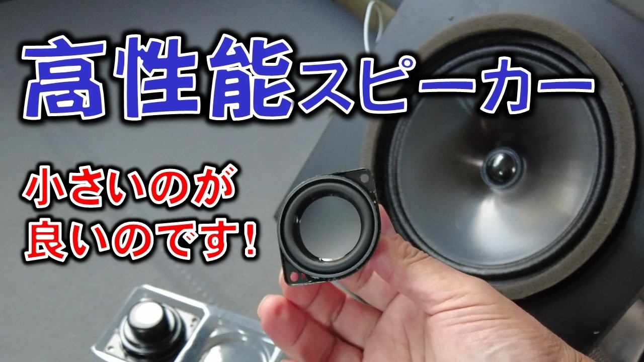 超小型の高性能スピーカーで省スペース高音質ライフ - YouTube