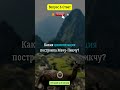 Какая цивилизация построила Мачу Пикчу?  #мачупикчу  #цивилизация  #история