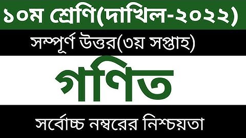 Dhakil class 10 Math Assignment answer 2021 3rd week  দাখিল ১০ম শ্রেণির সাধারণ গনিত এসাইনমেন্ট ২০২১