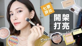 7款熱門開架打亮評比。7 Drugstore Highlighter Review｜黃 ...