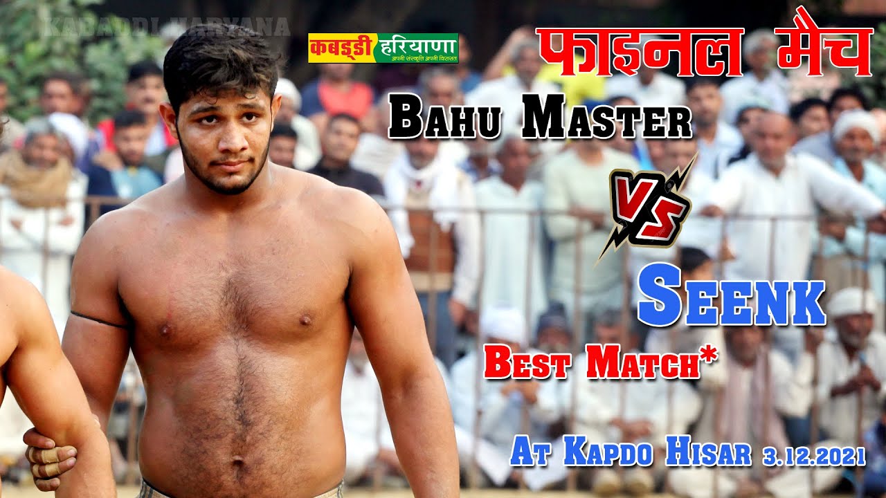 Bahu Master Vs Seenk | बहु मास्टर Vs सींक फइनल मैच  Final Kabaddi Match at Kapdo #Kabaddi #Haryana