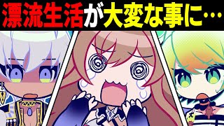 【漫画】海で漂流した男女3人。少ない水を分け合おうと協力するも。。。【マンガ動画】【アニメ】にじさんじ☆ぷちさんじ VTuber