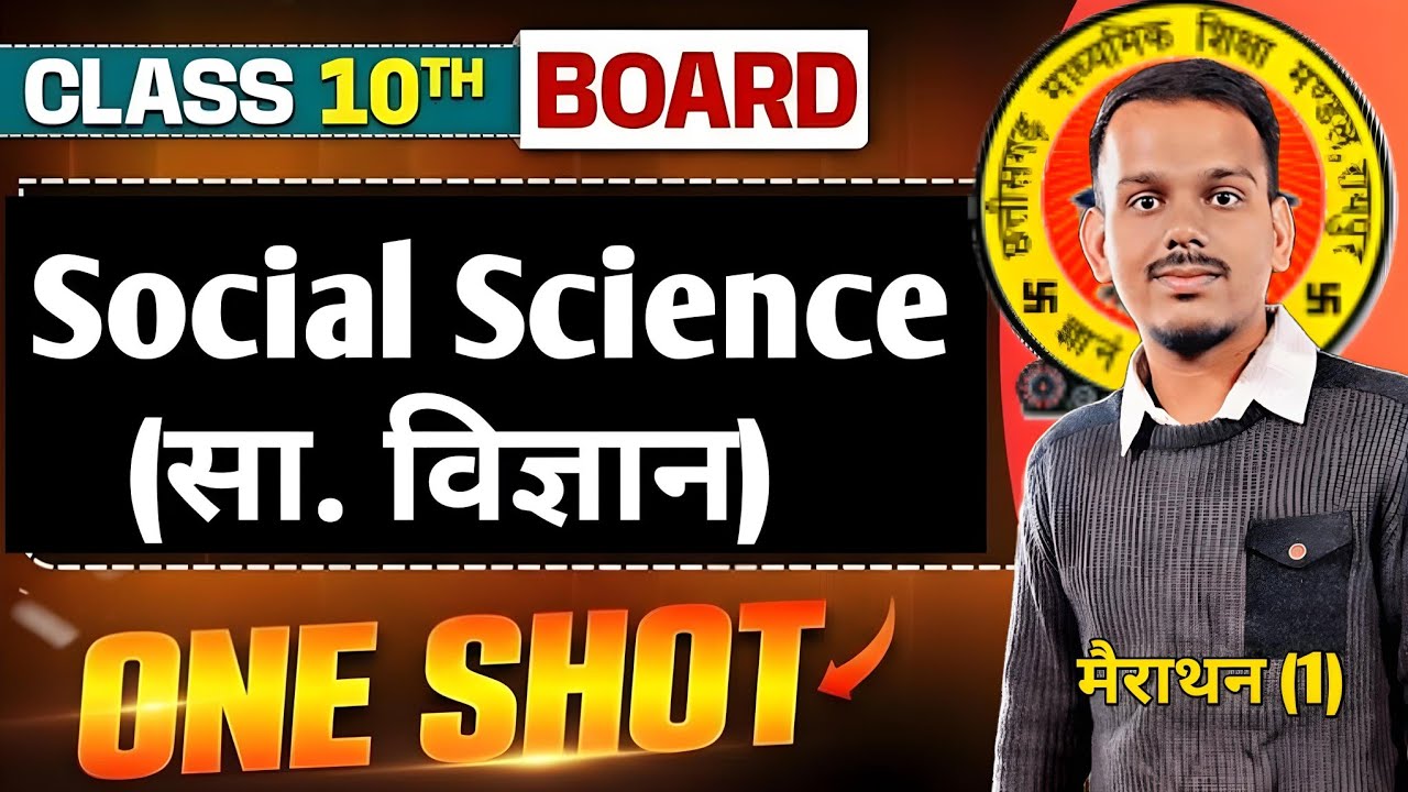CGBSE 10th Social Science Question Paper 2026 | CG Board Class 10th Samajik Vigyan Paper