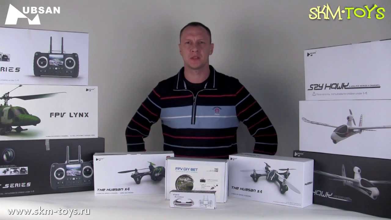 HUBSAN от SKM-TOYS