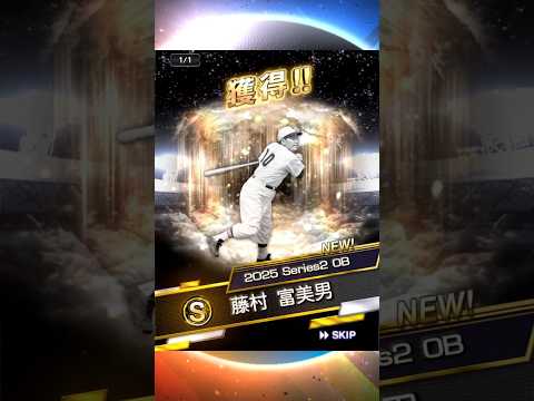 【プロスピA】プロスピヒーローズ累計報酬 #プロスピ #プロスピA #コナミ #KONAMI #イベント #プロスピヒーローズ #累計 #Sランク #阪神 #藤村富美男 #プロ野球 #NPB