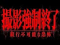 【緊急事態発生!!】※廃墟に、もう一人いる。
