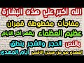 الله أكبر علي هذه البشارة مفاجأت مخطوطة قمران عظيم العظماء آخر الأيام بالنص الحجر والشجر أيام المهدي