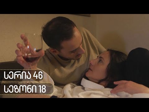 ჩცდ - სერია 46 (სეზონი 18)