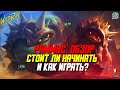 Wild Rift Раммус Обзор нового Чемпиона. Стоит ли начинать и как играть? Обзор Раммуса в Вайлд Рифт.