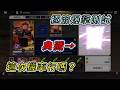 【蘇箱】棒球殿堂Live｜🔊極簽爆擊測試！💥前面爆擊直接消失！？凹單加碼有機會上去嗎？