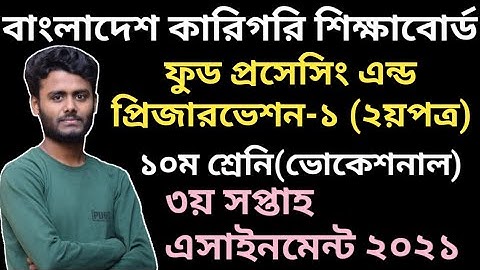 ভোকেশনাল ১০ম শ্রেনি ফুড প্রসেসিং এন্ড  প্রিজারভেশন-১ | ২য় পত্র ৩য় সপ্তাহ ২০২১ | Vocational 3rd Week
