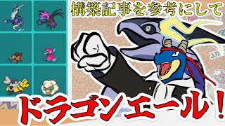 【 ポケモンSV 】ドラゴンエールパーティ再編成！確定急所でブチ抜くぜ！！！【 vtuber 】#shorts