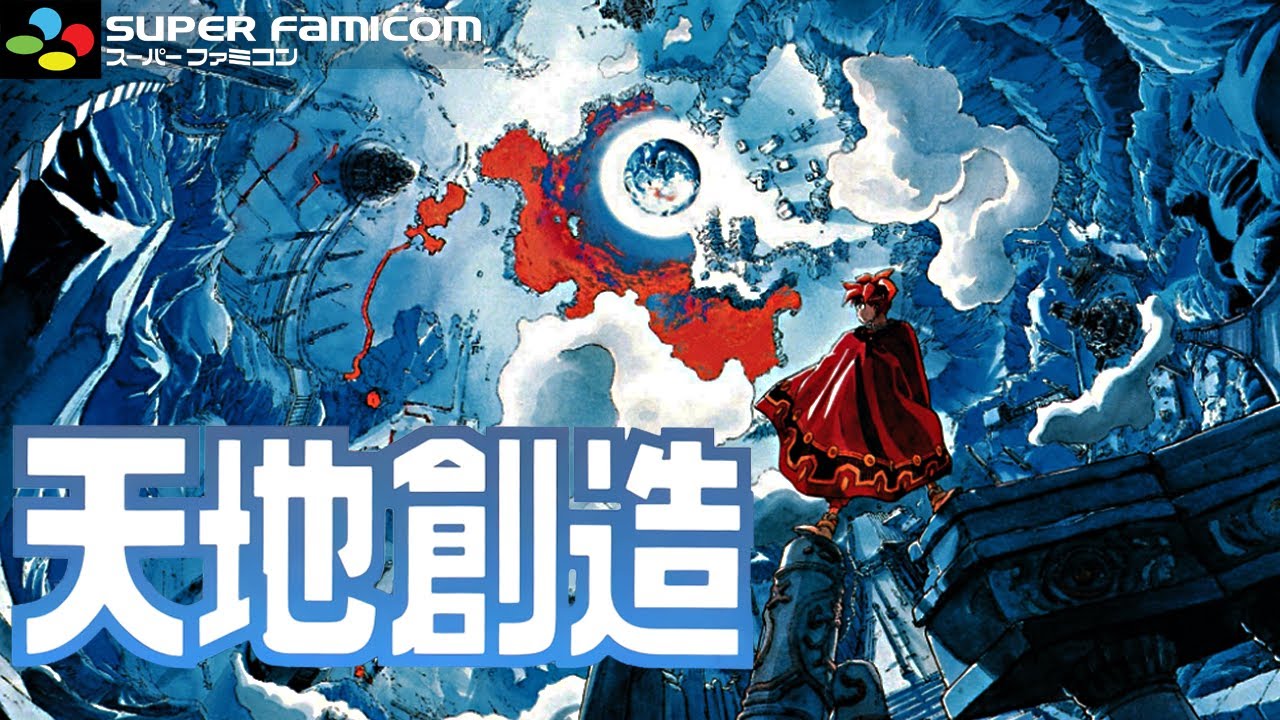 1 SFCの名作『天地創造』 実況プレイ - YouTube