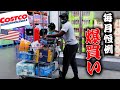 アメリカのコストコで欲望に任せて買い物するアホ夫婦に密着！｜ ロサンゼルス生活｜国際結婚｜バイリンガル