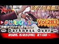 【※当面の間 再公開!!】全編オリジナル曲 Part10 ー Darkness Over ー 【#じたくっちー Vol.283 SPECIAL】