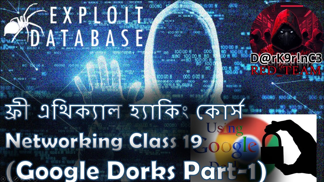 19. ফ্রী এথিক্যাল হ্যাকিং কোর্স   Google Dorks 1