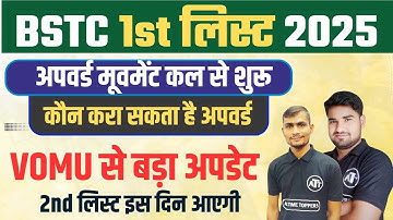 BSTC Upward Movement 2025 | BSTC Second List Kab Aayegi 2025 | BSTC Second List Cut Off 2025