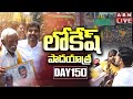 LIVE: Nara Lokesh Yuvagalam Padayatra Day-150