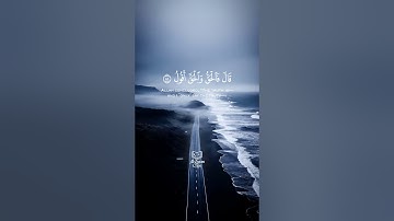 استغفر الله  سورة ص من الاية (82-85) القارئ محمد اللحيدان  #quran #قران #محمد_اللحيدان