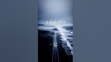 استغفر الله  سورة ص من الاية (82-85) القارئ محمد اللحيدان  #quran #قران #محمد_اللحيدان
