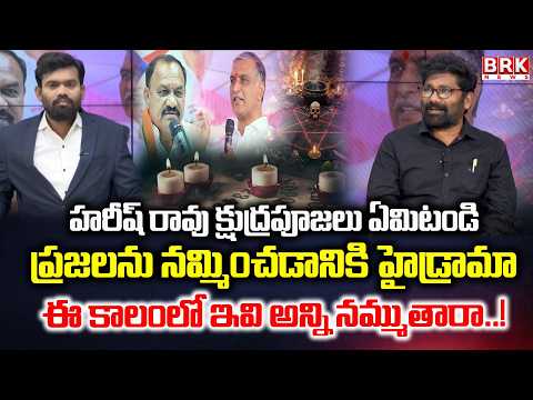 Atheist GD Saraiah Reacts to BRS Leader Harish Rao's Occult Rituals | BRK News - TV9