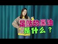 足贴的黑油到底是什么？足贴真能排毒吗？来看看医生怎么说