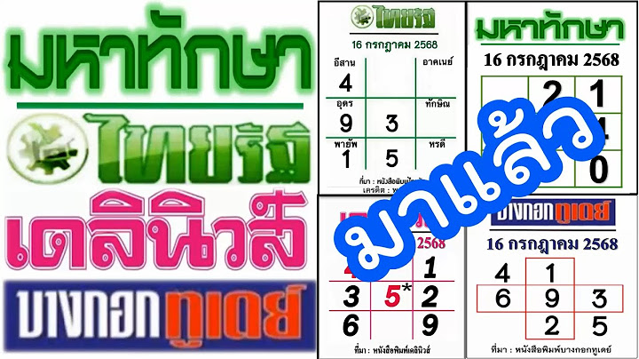 【 มาแรงมาก เน้นๆ 】มหาทักษา Vs ไทยรัฐ Vs เดลินิวส์ Vs บางกอกทูเดย์ 16/7/68 (( มหาทักษา 16/7/68 ))