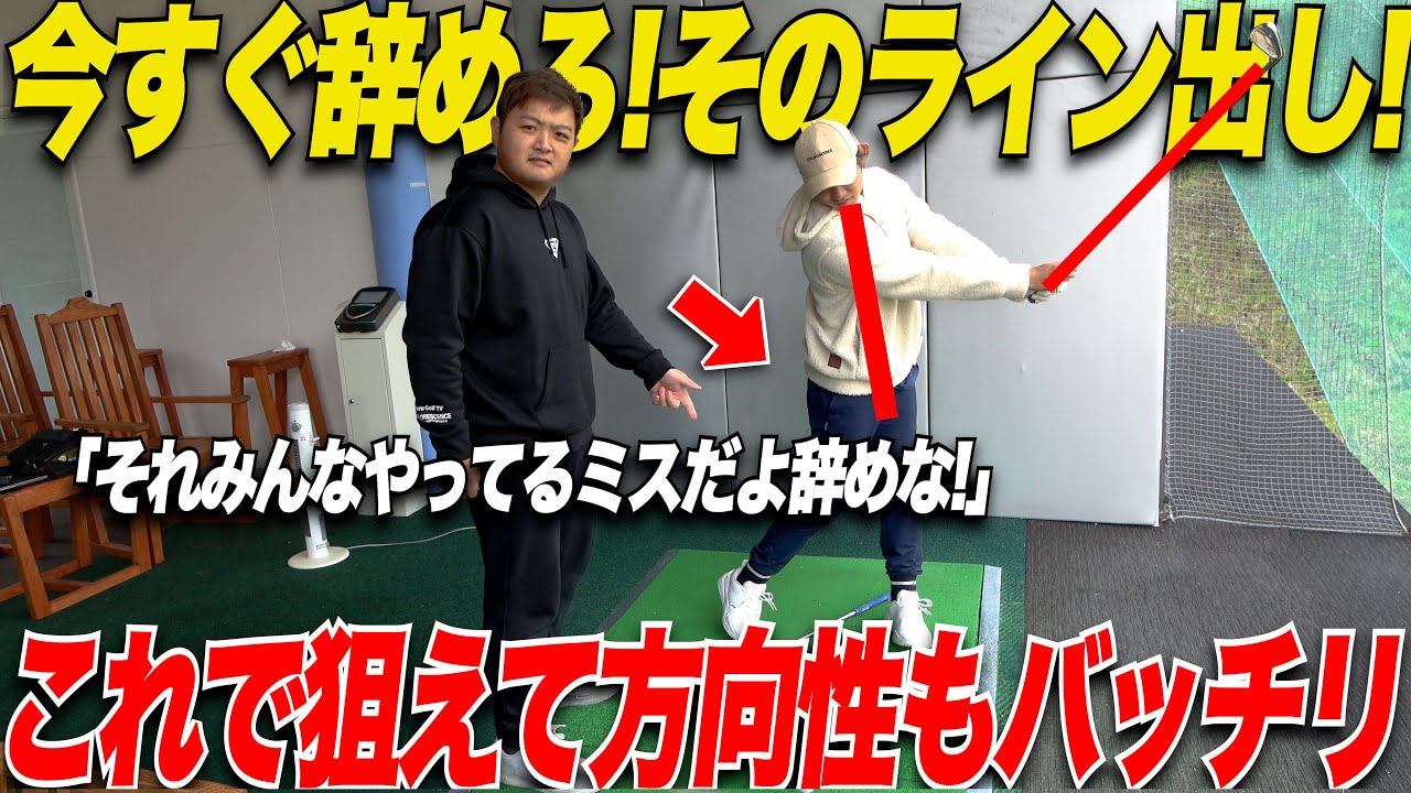 【ベスト更新の鍵は〇〇！】誰でも簡単！次のラウンドからできる方向性重視のショットをトップアマに教えてもらった.........【ライン出しの打ち方】
