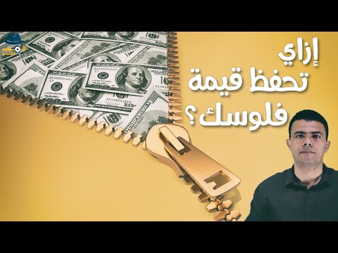 فيديو: هل يجب عليك الاحتفاظ بنصائح التحويلات؟