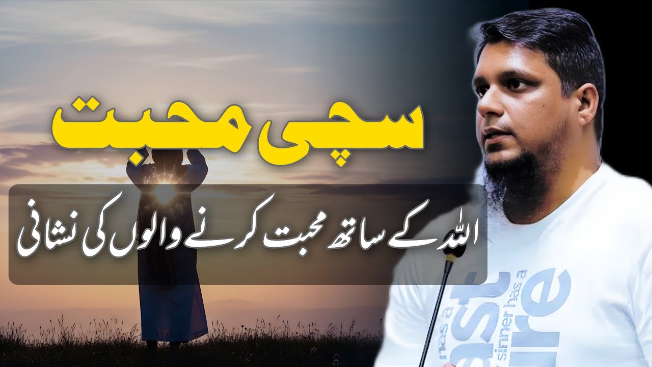 Signs of True Love for Allah || Muhammad Ali || Daily Reminder By Muhammad Ali