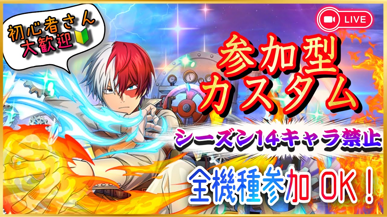 ヒロアカUR【カスタム参加型】　