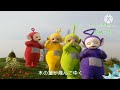 Teletubbies Shillouete Japan Opening Song Remake 2018 Teletubbies Shillouete Japan Opening Song Remake 2018