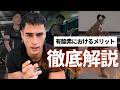 僕が感じた有酸素のメリットについて全てお話しします。