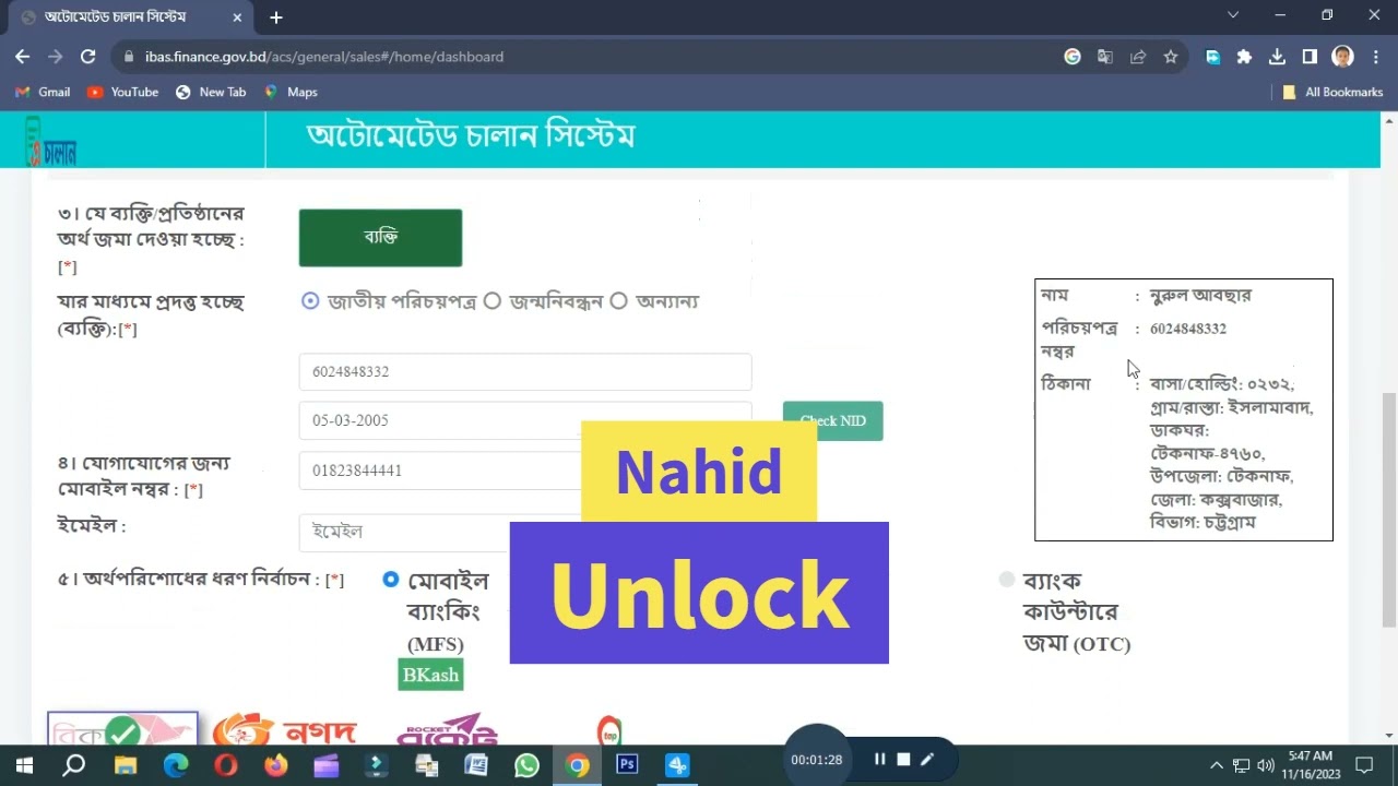 Automated Challan System - iBAS অটোমেটেড চালান সিস্টেম