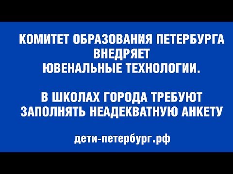 ШОК АНКЕТА! РОДИТЕЛЯМ ПРЕДЛАГАЮТ НАПИСАТЬ ДОНОС НА САМИХ СЕБЯ!