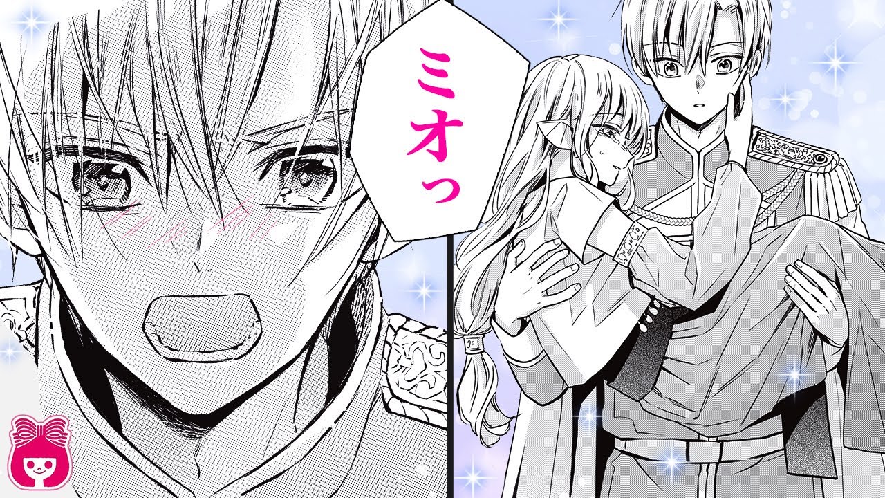 恋愛漫画 ミオの名のもとに 好きな人とさよなら チカ王子と政略結婚するため城に向かうミオ姫 そこで衝撃の陰謀に巻き込まれ 6月号最新話 アニメ 少女マンガ動画 りぼんチャンネル Youtube
