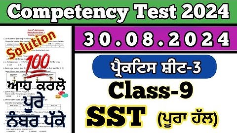 Class 9 SST Practice sheet -3 Competency Test 30.08.2024