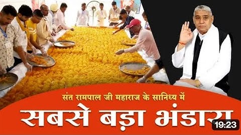 विश्व का सबसे बड़ा भंडारा | 2022 | satlok aashram Indore | sant Rampal Ji Maharaj | सफल जीवन संदेश