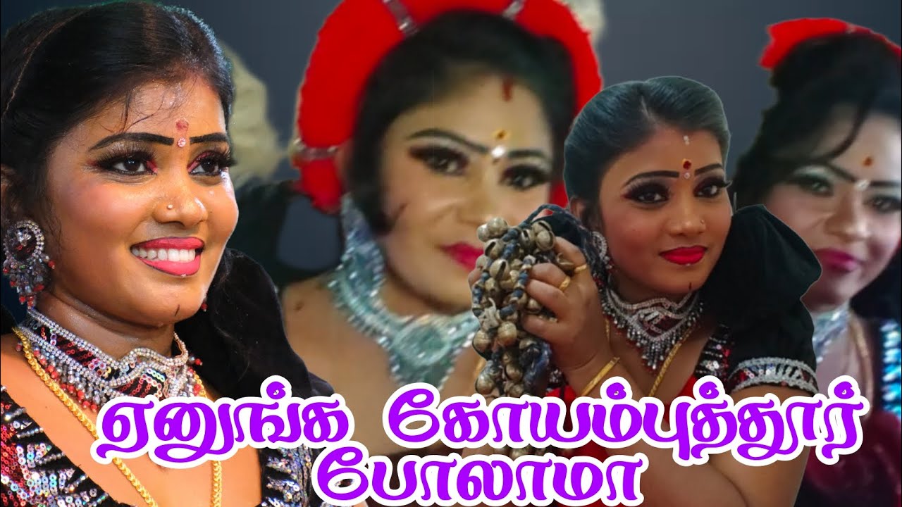 ஏனுங்க கோயம்புத்தூர் போலாமா.....