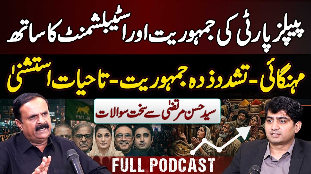 Full Podcast PPP Syed Hassan Murtaza With Syed Zeeshan Aziz - NRO and Democracy - Chor Chor Naray