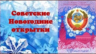Новогодние Открытки Вов